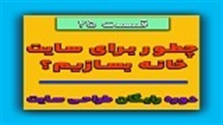 ساخت صفحه اصلی در وردپرس