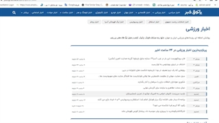 اخبار ورزشی