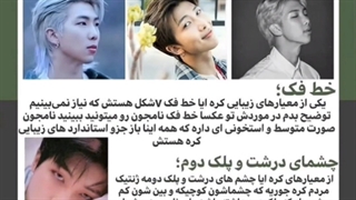 نامجون زشته؟