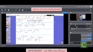 جمع بندی ریاضی هشتم دختران جلسه سوم -آموزش مجازی 100 تمام