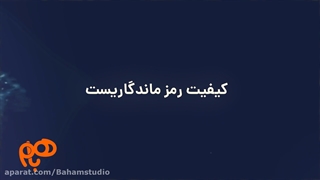 نمونه کار استودیو باهم: معرفی ویدیویی شرکت انرژی تهویه پردیس