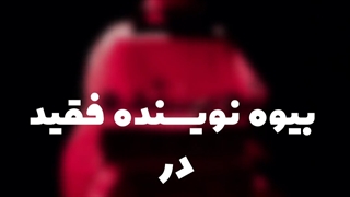 نمونه کار استودیو باهم: موشن استوری تئاتر بیوه نویسنده فقید (۴)