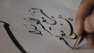قرآن خطاطی