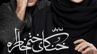 نمونه کار استودیو باهم: موشن استوری خنکای ختم خاطره ۱