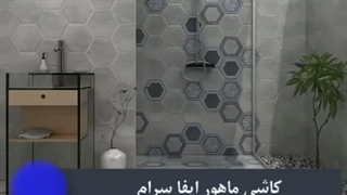 کاشی ایفا سرام - فروشگاه کاشی ایفا سرام - مدل های کاشی ایفا سرام_2