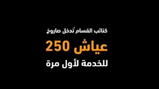 شلیک دهها فروند موشک عیاش 250 از سوی مقاومت اسلامی غزه به سمت تل آویو