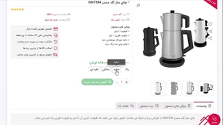 چای ساز گلدمستر ساخت کشور ترکیه