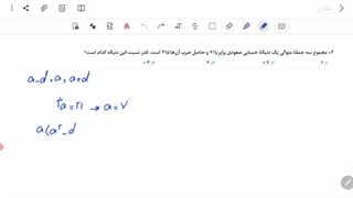تحلیل سوالات ریاضی دومین آزمون جامع فانوس علم(FanTest) گروه تجربی قسمت اول