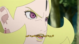 انیمه بوروتو قسمت 199بازیرنویس فارسی