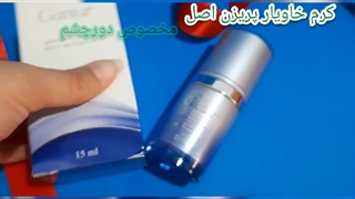 قیمت کرم خاویار پریزن مخصوص دورچشم/۰۹۱۹۰۶۷۸۴۷۸