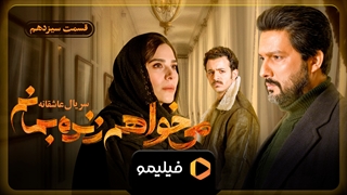 قسمت 13 سریال می خواهم زنده بمانم