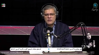 گفتگوی اجتماعی رادیو گفتگو تاب آوری اجتماعی