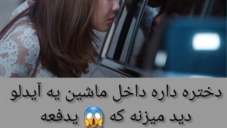 میکس از سریال من با یک آنتی فن ازدواج کردم