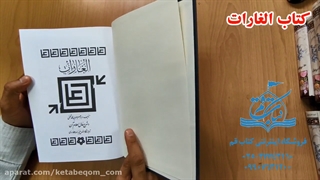 کتاب الغارات