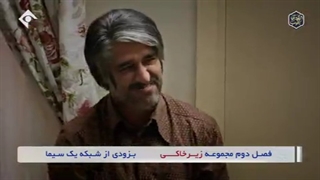 سریال((زیر خاکی ۲))بزودی از شبکه ۱ سیما