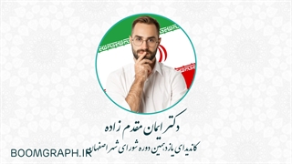 دانلود موشن گرافیک انتخابات شورای شهر