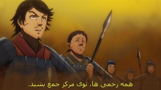 انیمه Kingdom فصل 3 قسمت 7 با زیر نویس فارسی