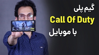 Call Of Duty Mobile GamePlay | گیم پلی کالاف دیوتی موبایل