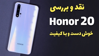 Honor 20 Review | بررسی گوشی آنر 20