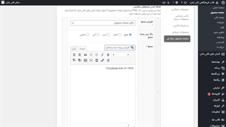 آموزش کار با ماژول صفحه محصول حرفه ای در قالب فروشگاهی وردپرس کانی شاپ