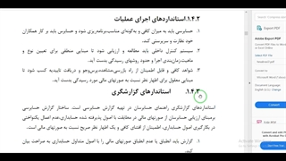 جلسه 14 کنترل داخلی