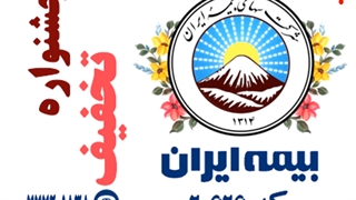بیمه ایران