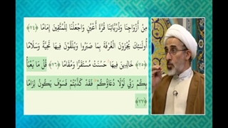 تفسیر آیه (قل ما یعبا بکم ربی لولا دعاوکم) آیه 77 سوره فرقان