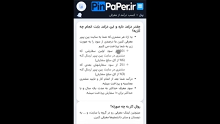 فیلم روشهای کسب درآمد غیر حضوری در سایت پین پیپر