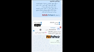 فیلم آموزش مجری  برای انجام سفارش در سایت پین پیپر