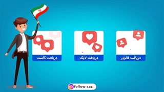 فالو ساز follow saz