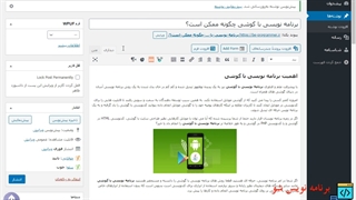آموزش نویسندگان برنامه نویس شو