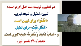 تربیت قرآنی۳