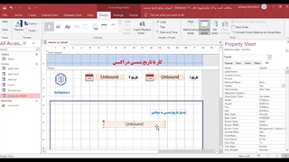 کار با تاریخ شمسی در اکسس راحت تر از همیشه