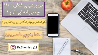 تست از بازده درصدی شیمی یازدهم