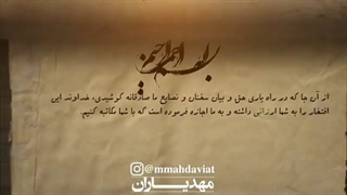 نامه امام زمان (ارواحنافداه) به شیخ مفید
