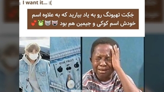 فکت خنده‌دار بی تی اس