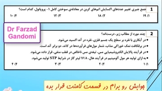 دو تست مهم از الکتروشیمی ( شیمی دوازدهم )