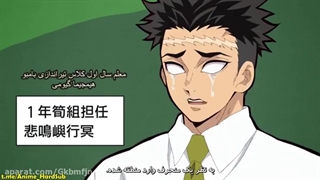 Demon slayer قسمت ویژه ولنتاین (قسمت چهارم آخر)