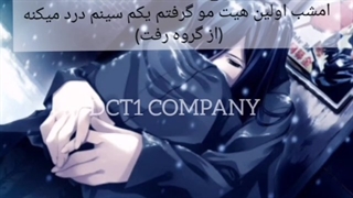 صدای قلب شکسته هزاران کارآموز کاوریست DCT1 COMPANY ( هیت ندیم) کپشن مهم