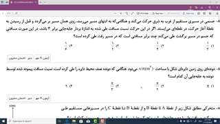 مسافت جابجایی و حرکت پیشرفته نهم استاد محزون