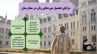 دوره زبان مجارستان