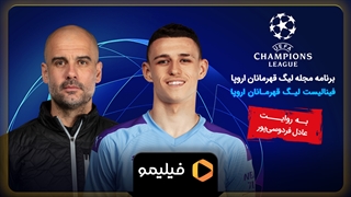 مجله لیگ قهرمانان اروپا - قسمت ۲۴ فینالیست لیگ قهرمانان اروپا