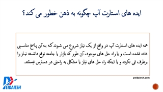 ایده های استارت آپ