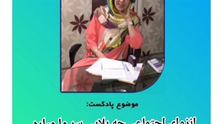 انزوای اجتماعی | مهم ترین پیامدهای روحی و روانی قرنطینه کرونا