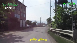 روستای چلاسر