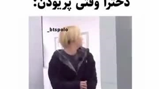 وقتی دخترا پریودن()()()()