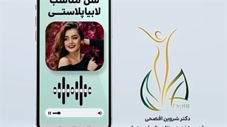 سن مناسب لابیاپلاستی