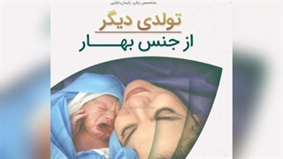 فیلم کامل زایمان سزارین