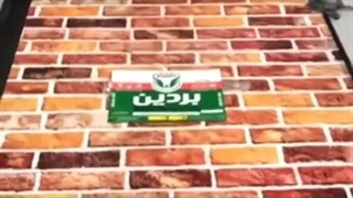ایزوگام طرحدار بردین