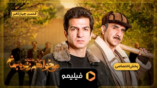 قسمت 14 سریال می خواهم زنده بمانم